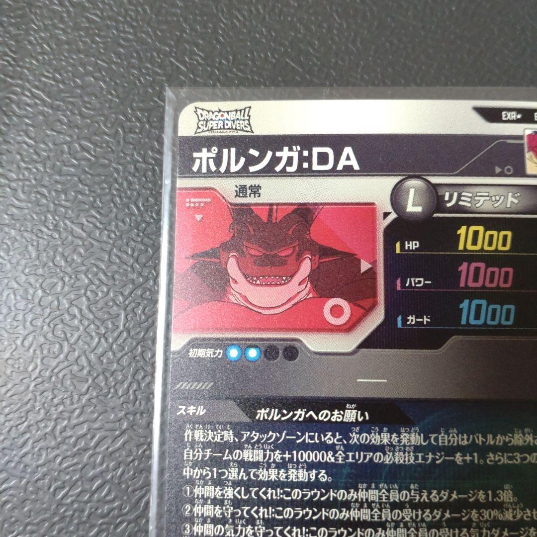 ドラゴンボールスーパーダイバーズ EX4-006 ポルンガ パラレル