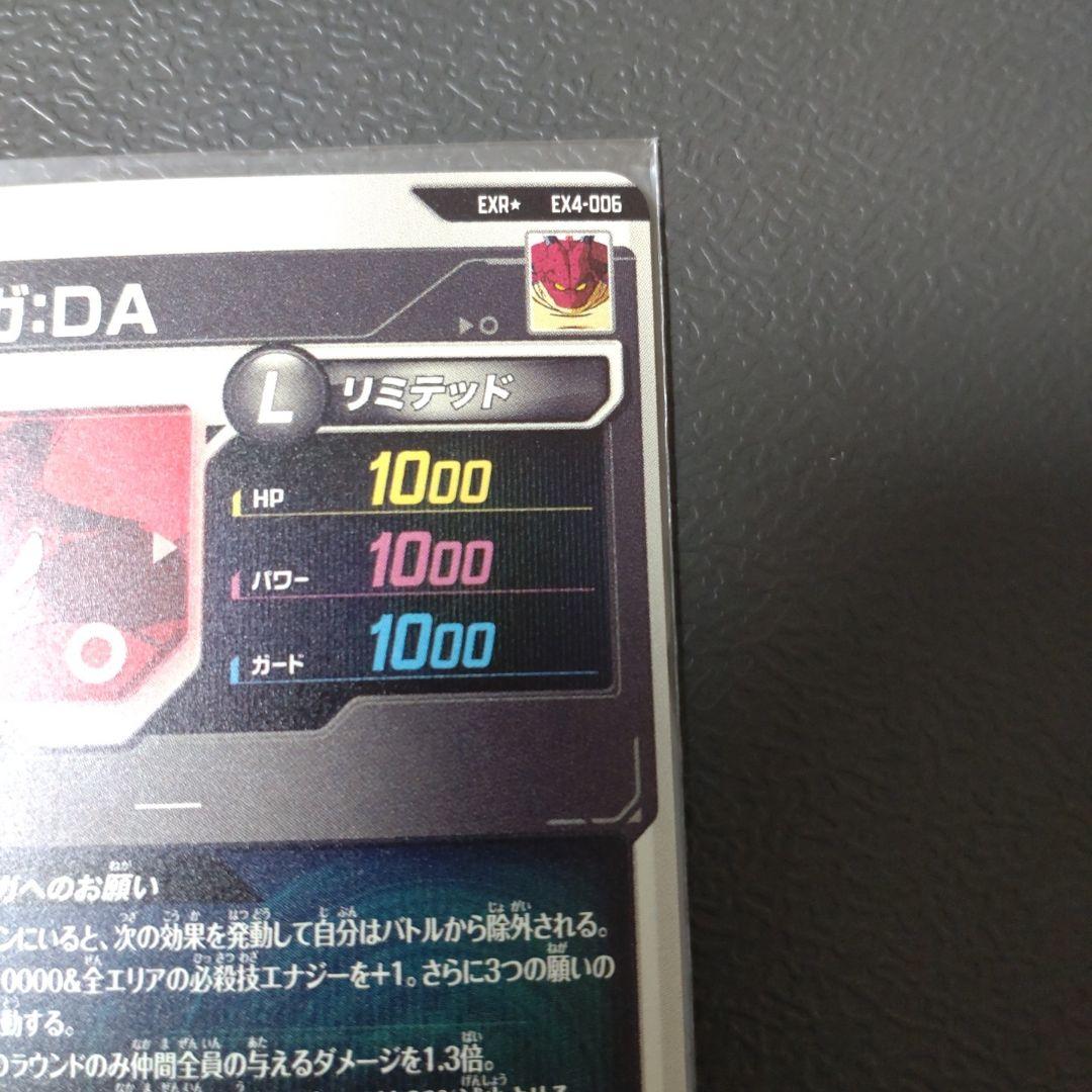 ドラゴンボールスーパーダイバーズ EX4-006 ポルンガ パラレル