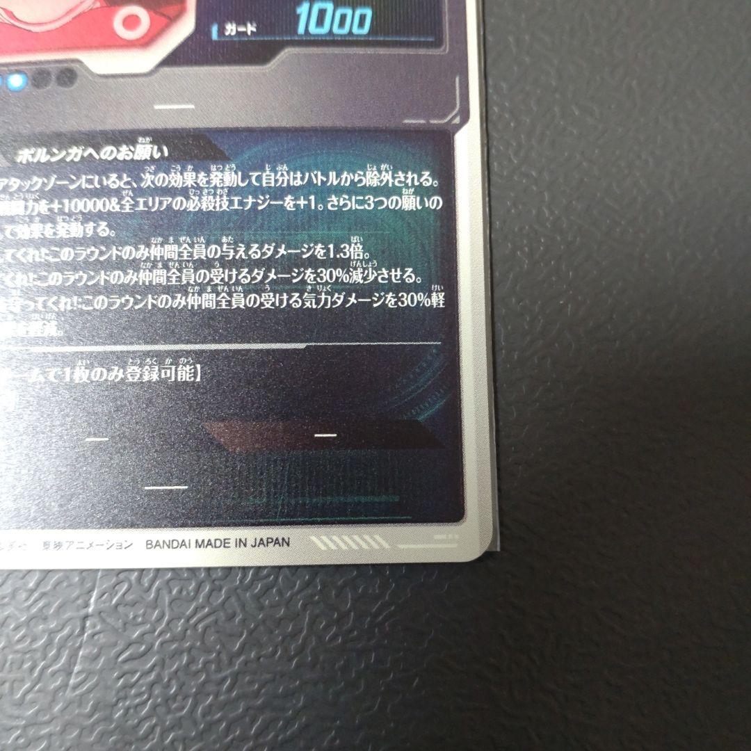 ドラゴンボールスーパーダイバーズ EX4-006 ポルンガ パラレル