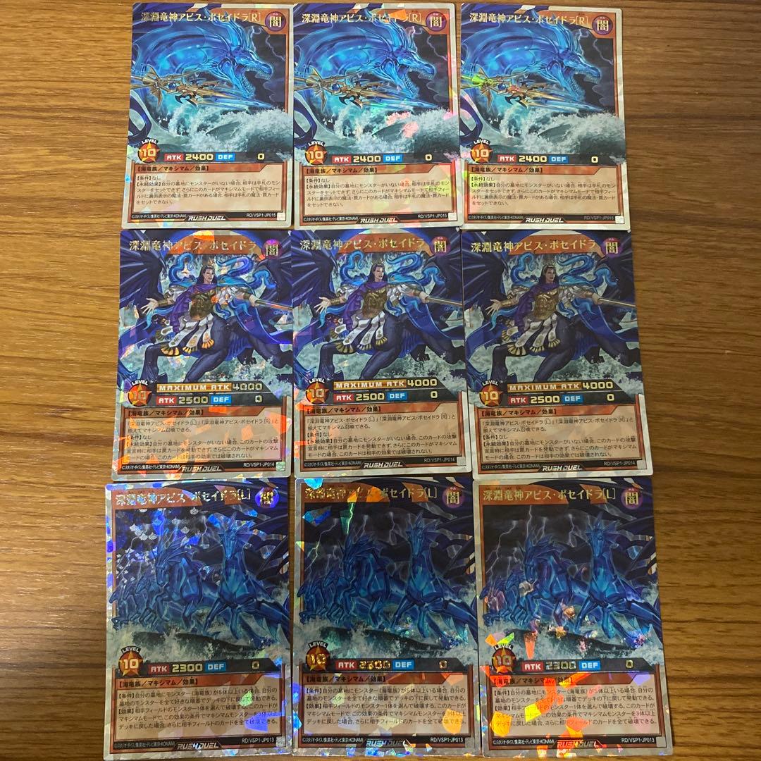 深淵竜神アビスポセイドラ オーバーラッシュレア3枚ずつセット