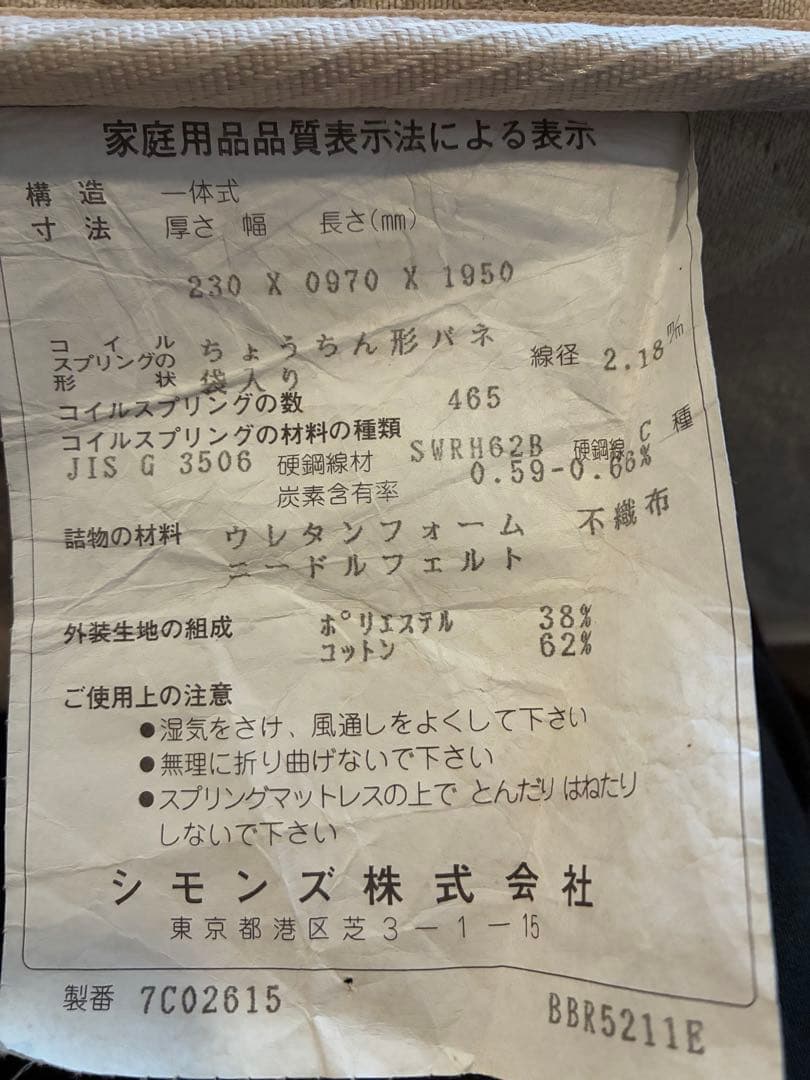 SimmonsBeautynest エクストラハード シングルベッド上段下段