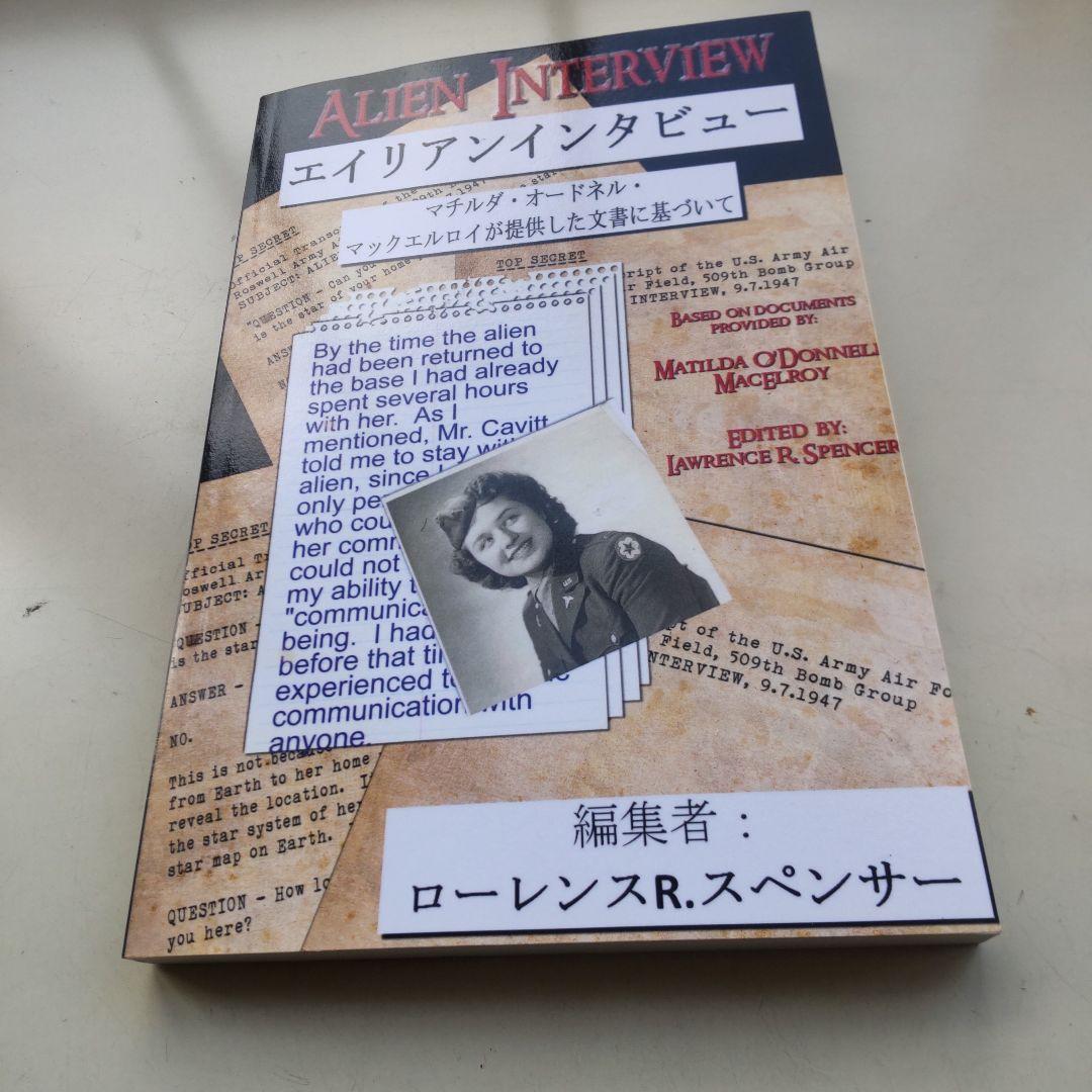 ALIEN INTERVIEW　エイリアンインタビュー 日本語版