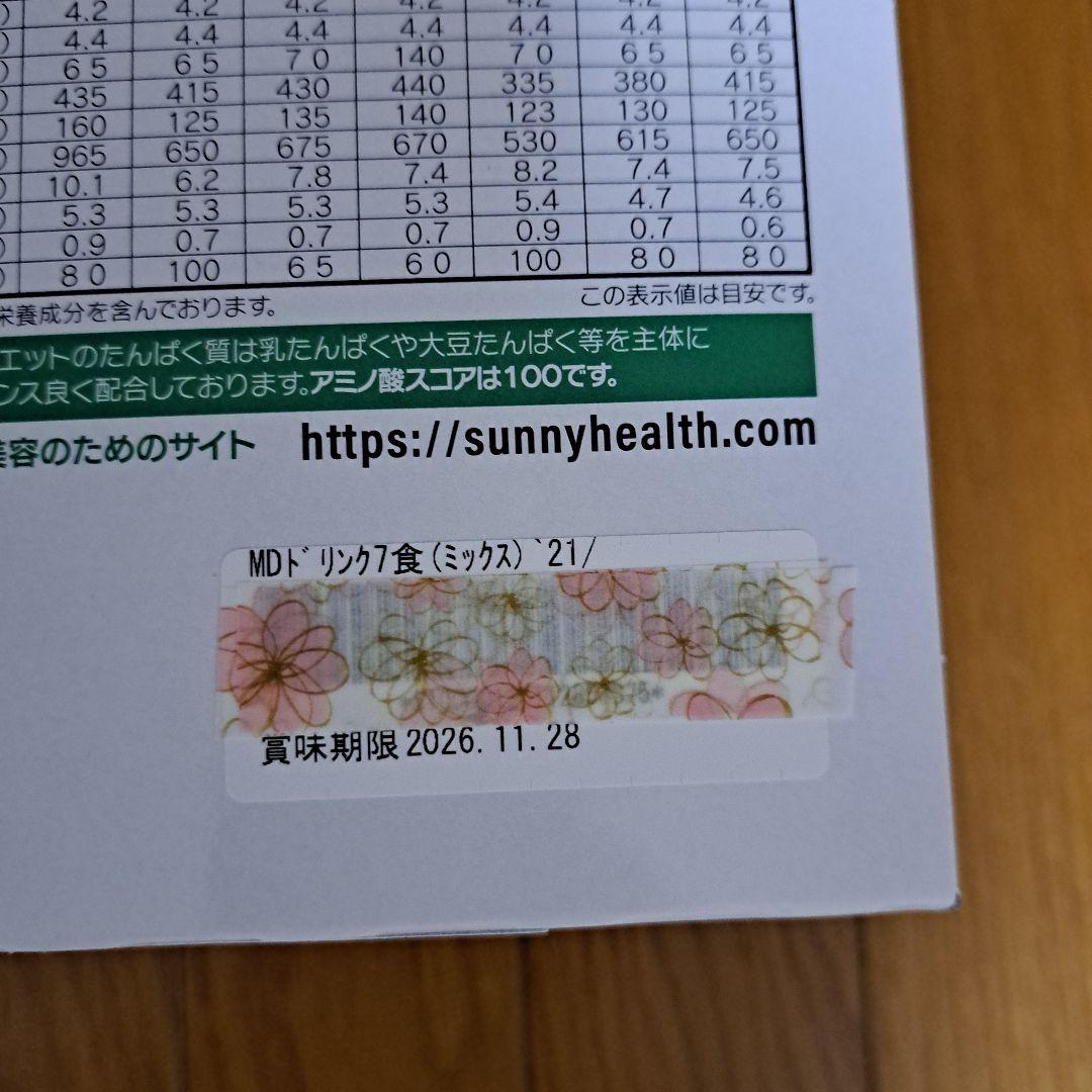 マイクロダイエット　７食×４箱