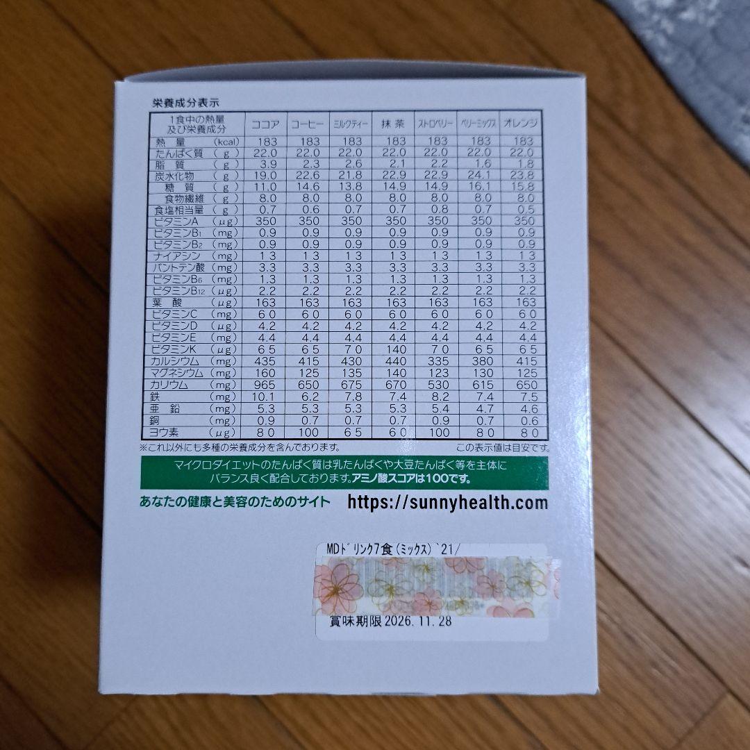 マイクロダイエット　７食×４箱