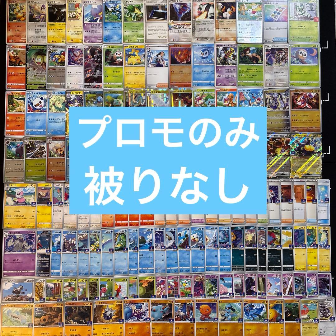 【142種】ポケカ　プロモカードのみ大量セットまとめ売り　promo 限定