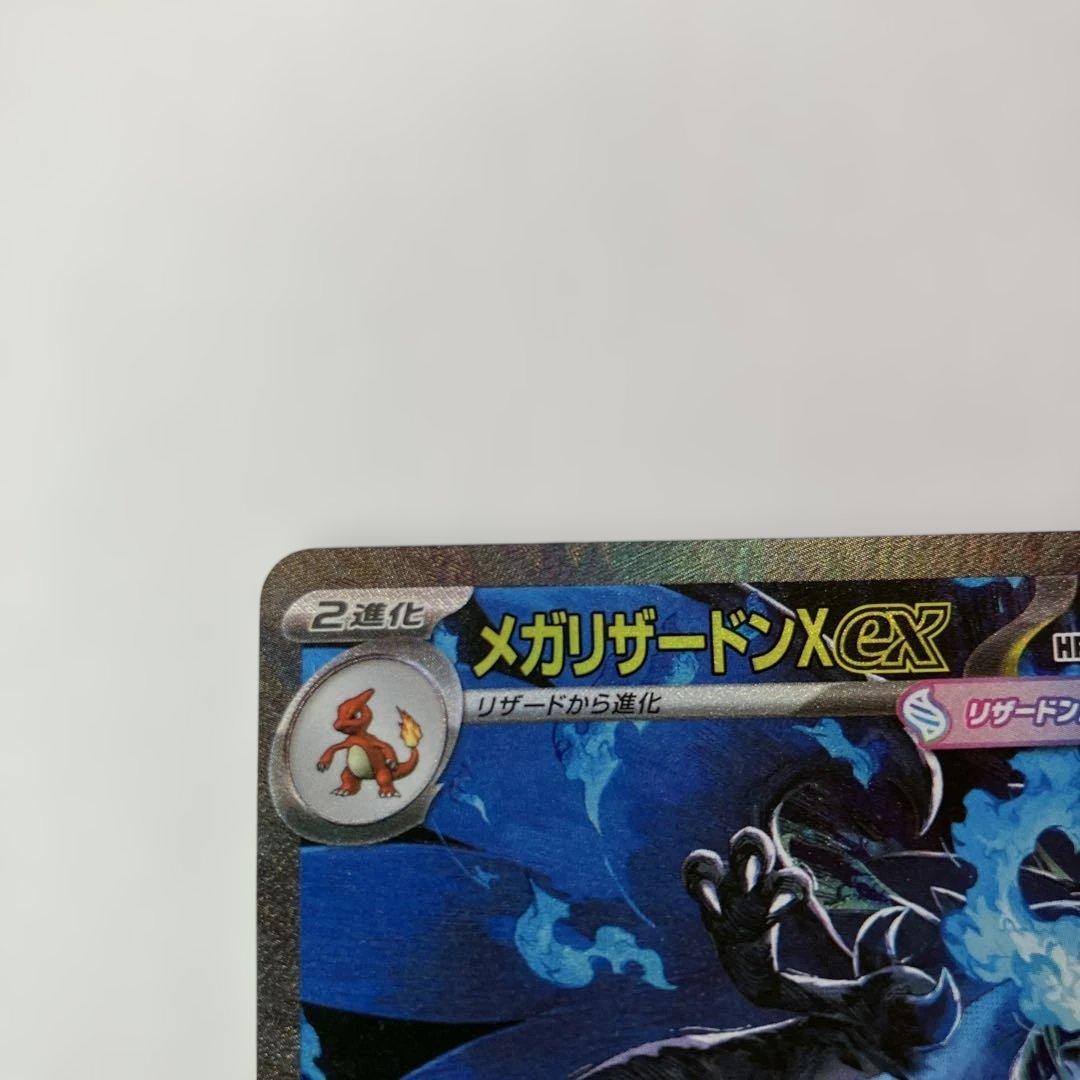 ポケモンカード　メガリザードンX ex SAR 110/080 インフェルノX