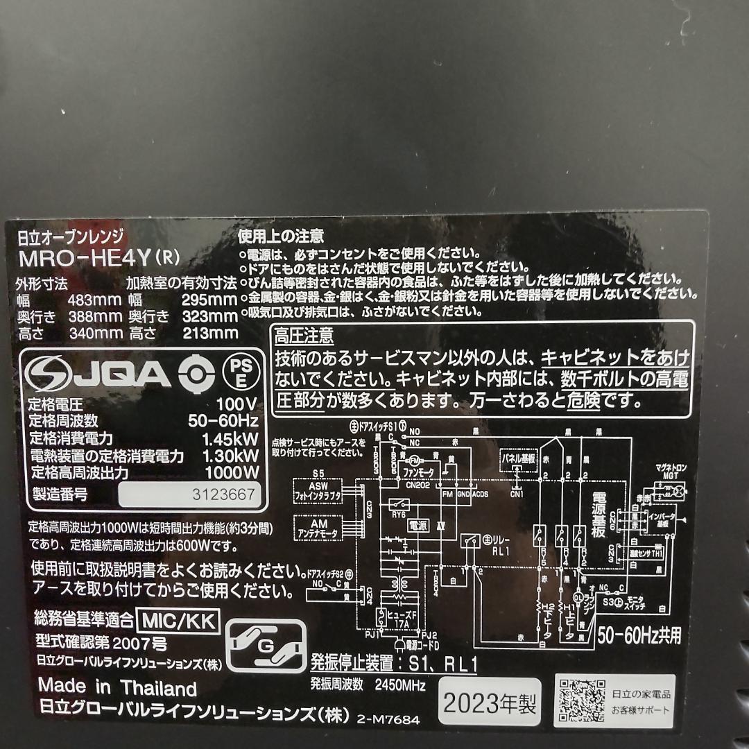 日立 オーブンレンジ MRO-HE4Y 2023年製