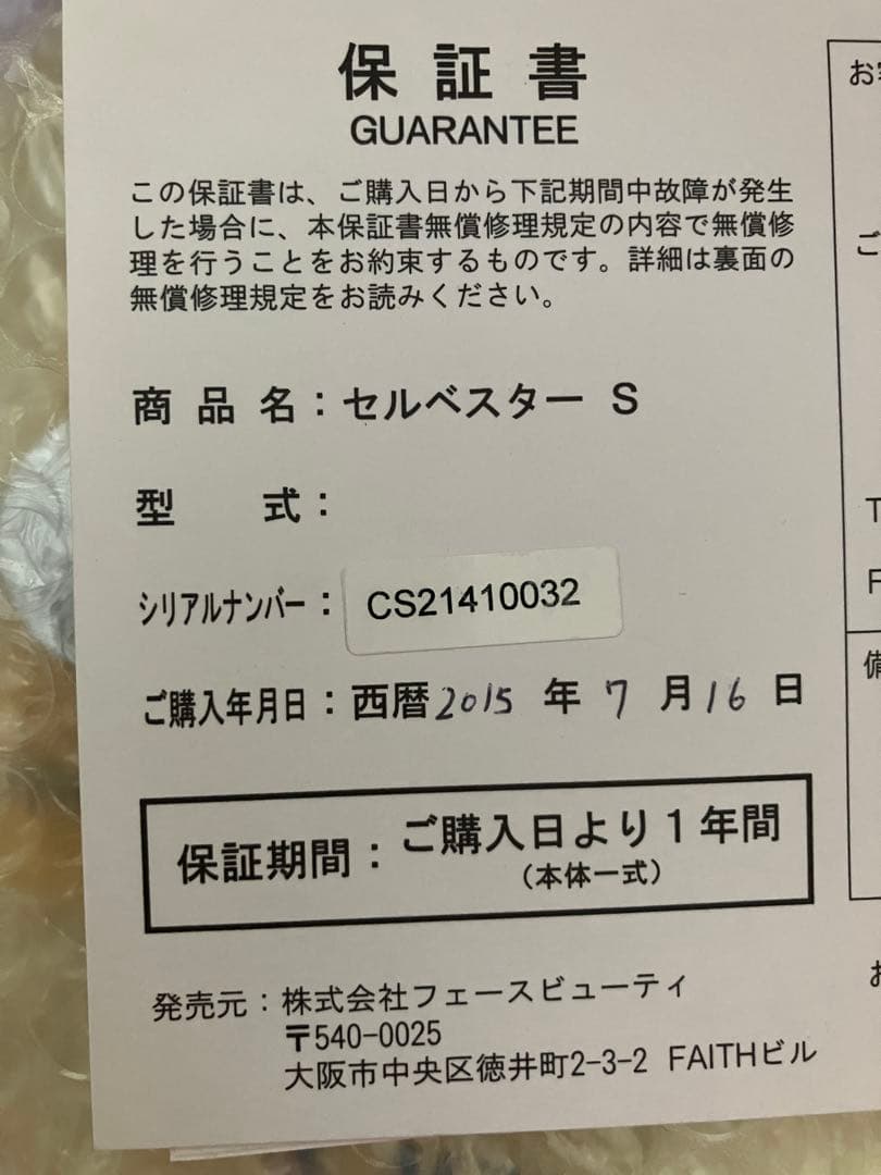 かな　超音波エステ美顔洗浄機器セルベスターS