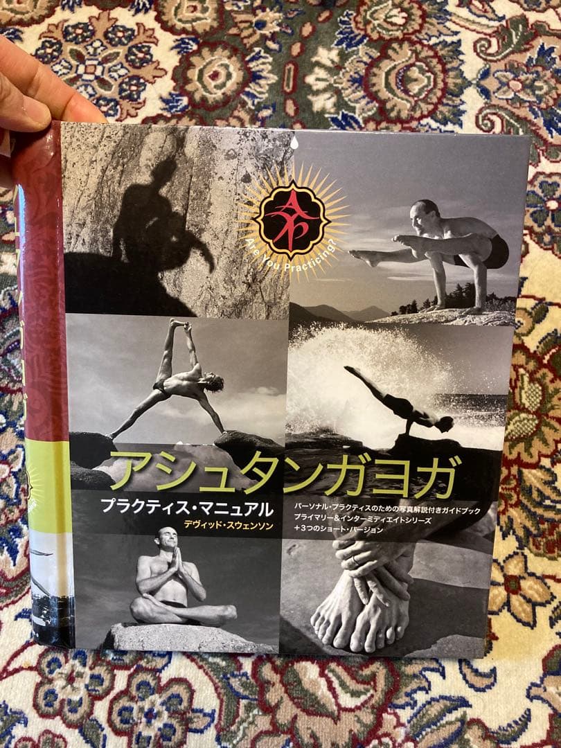 アシュタンガヨガ　プラクティス
