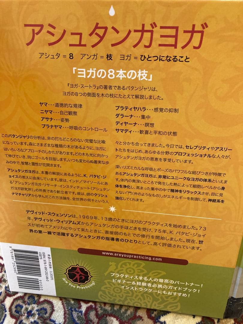 アシュタンガヨガ　プラクティス