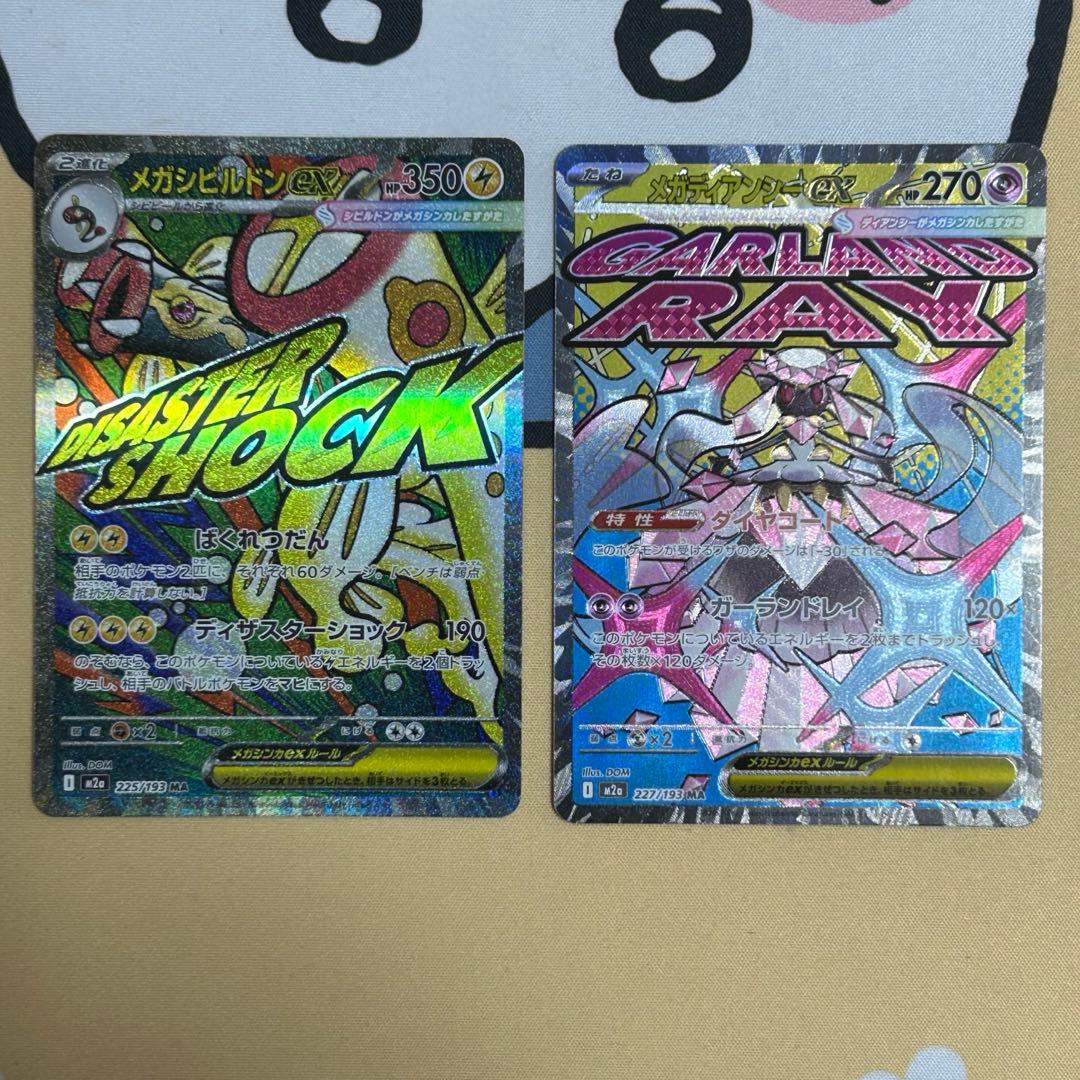 ポケモンカード　ロケット団のミュウツー　メガカイリュー　メガドリームまとめ