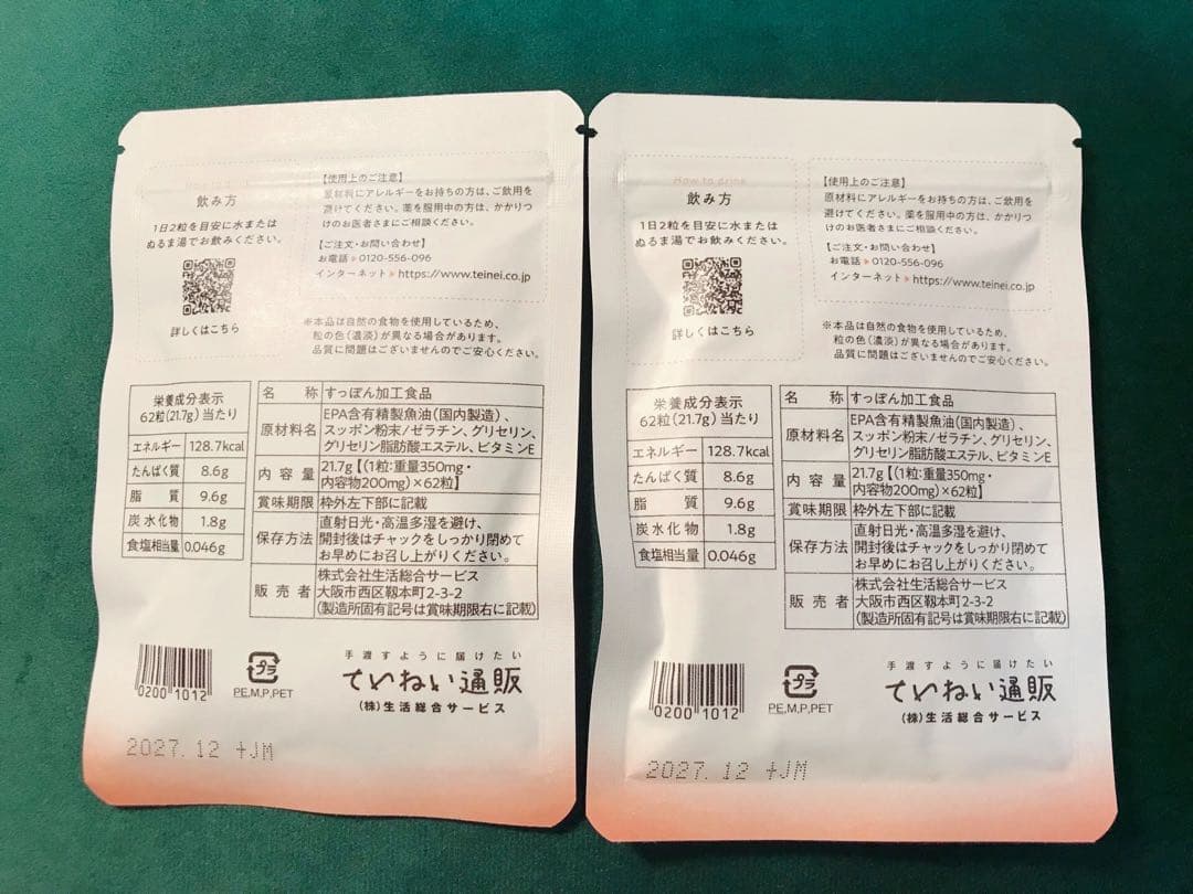 【COCO】すっぽん小町 4袋