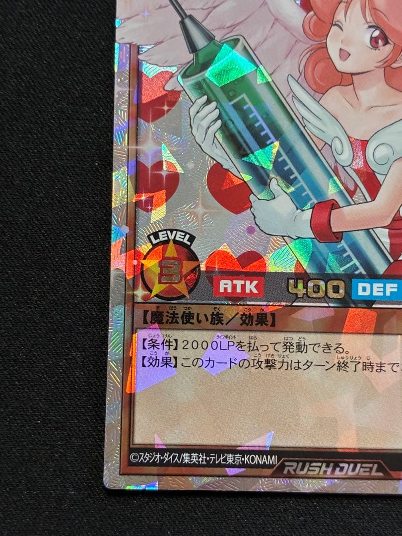 遊戯王ラッシュデュエル　お注射天使リリー ORRオーバーラッシュレア