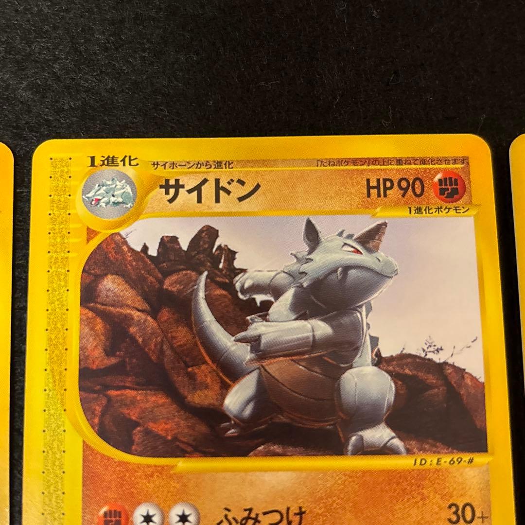 ふ*ぅ様 #ゆんの気まぐれオークション　（梅）　3枚　サイホーン　サイドン　連番