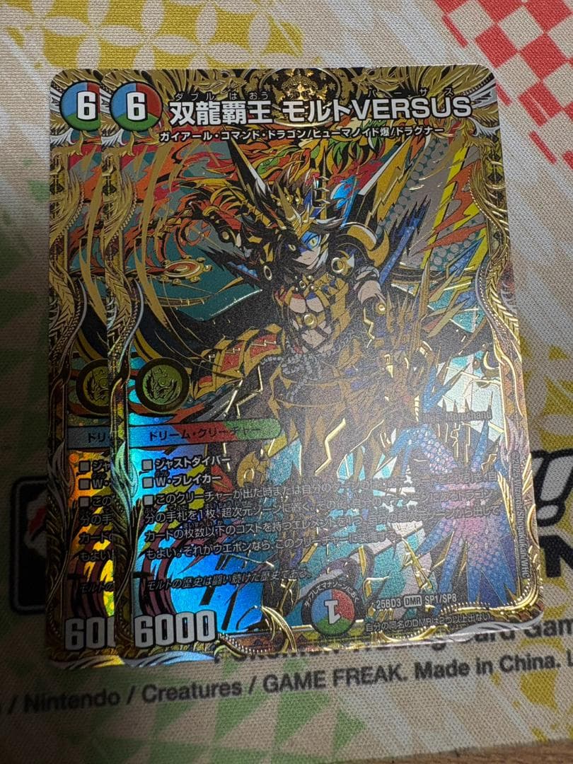 2枚 双龍覇王 モルトVERSUS モルトバーサス シークレット