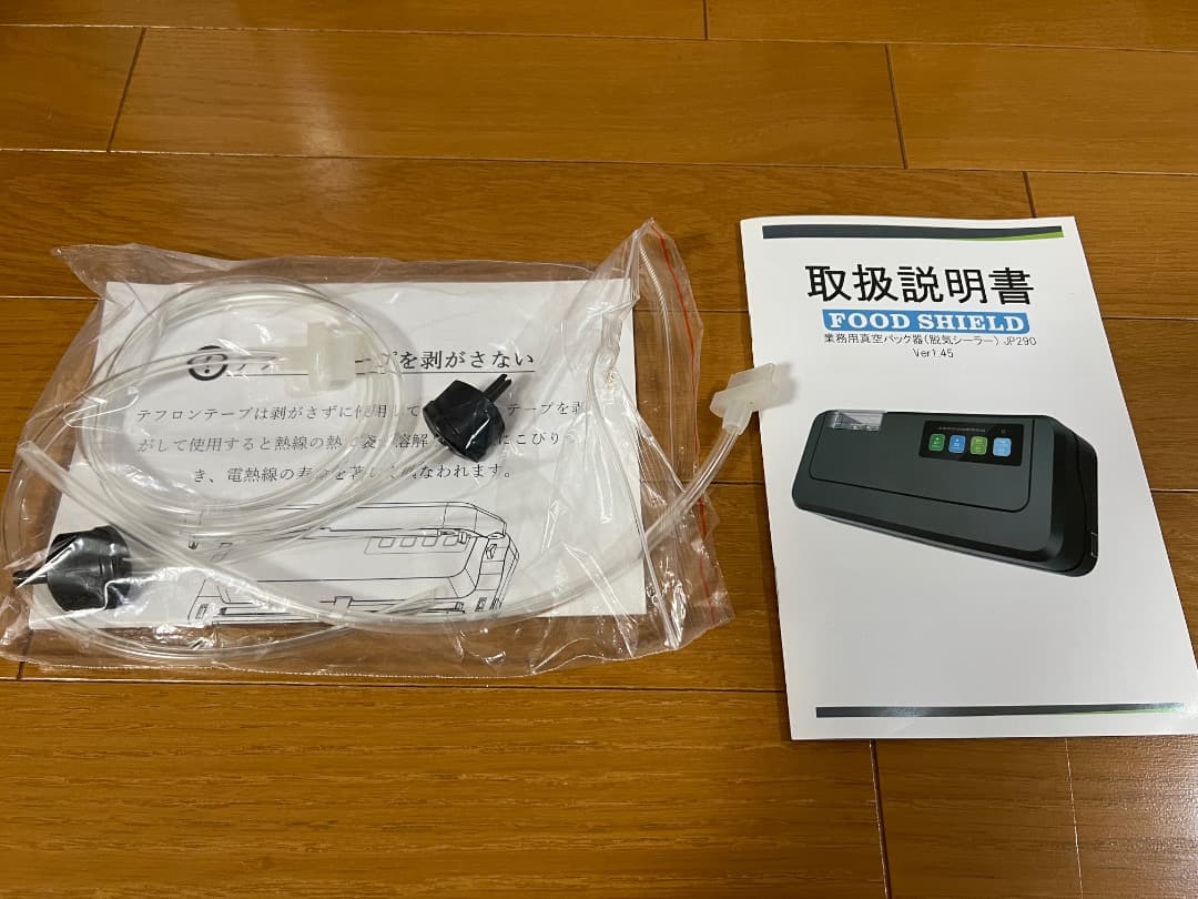 フードシールド 業務用 真空パック器 【吸引力80Kpa】JP290 (標準版)