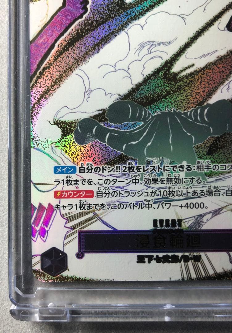 グラウンドデス浸食輪廻 OP14-096 蒼海の七傑 ワンピースカード