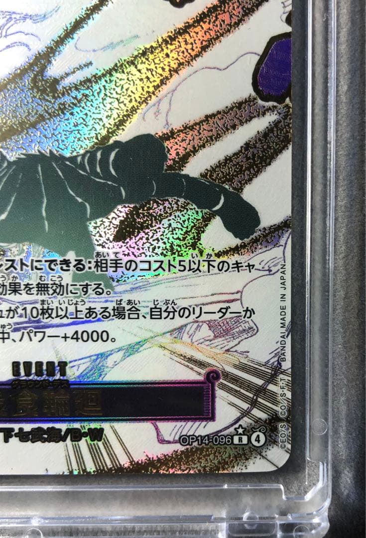 グラウンドデス浸食輪廻 OP14-096 蒼海の七傑 ワンピースカード