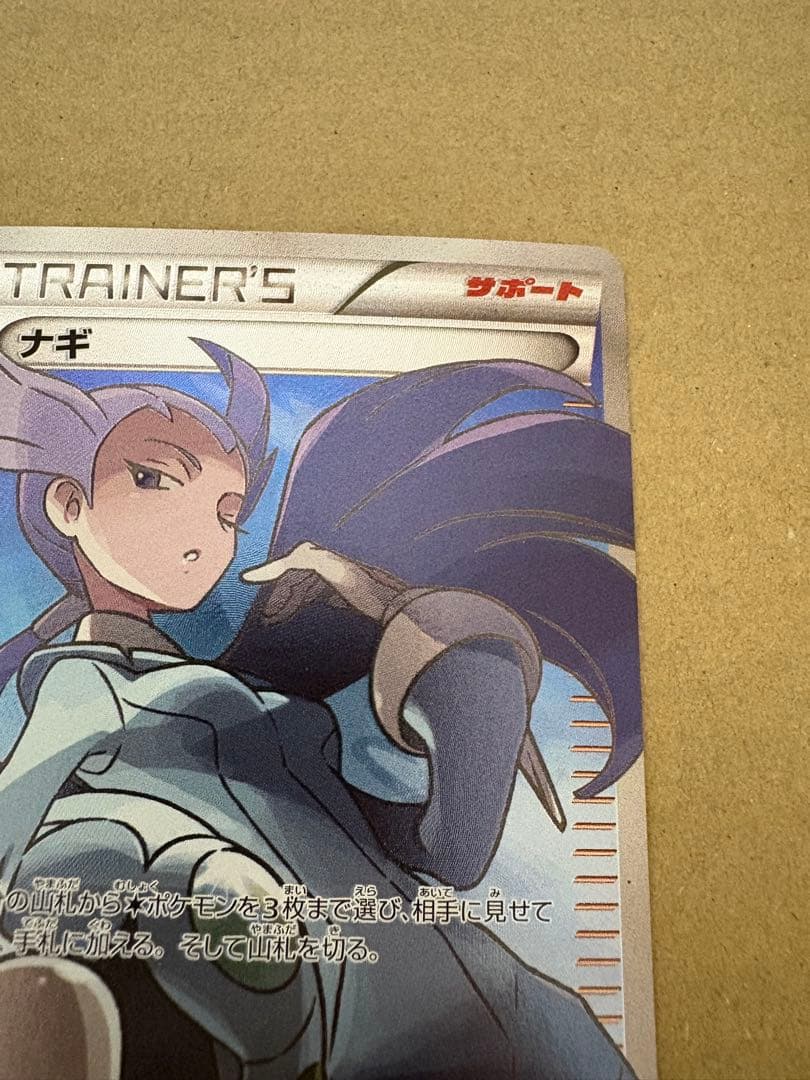 ナギ SR XY6 エメラルドブレイク 088/078