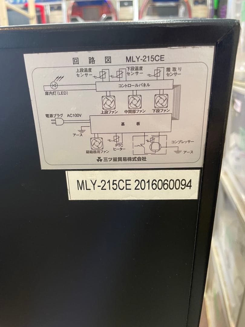 値下中定価14.4万 三ツ星貿易 ワインセラー MLY-215CE 2016年製