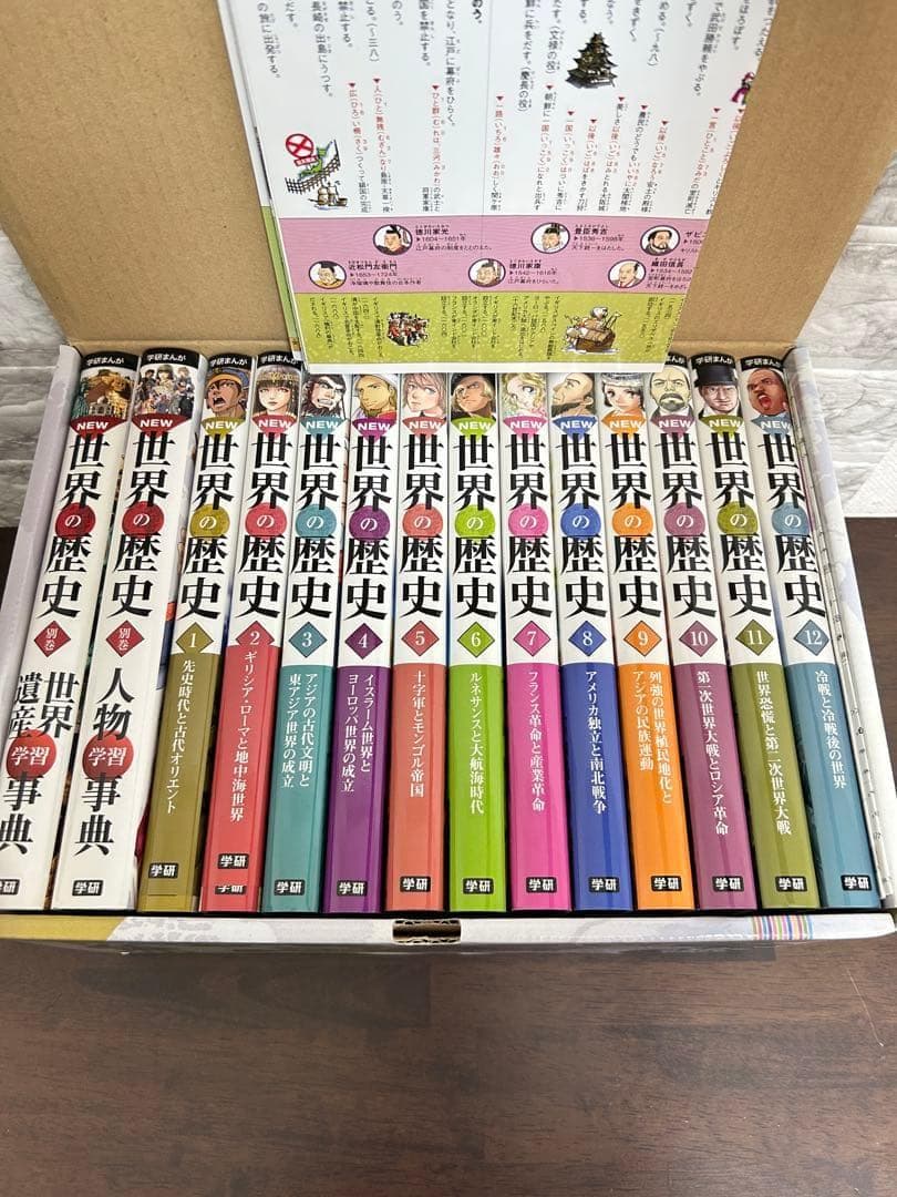 NEW 世界の歴史 全12巻セット