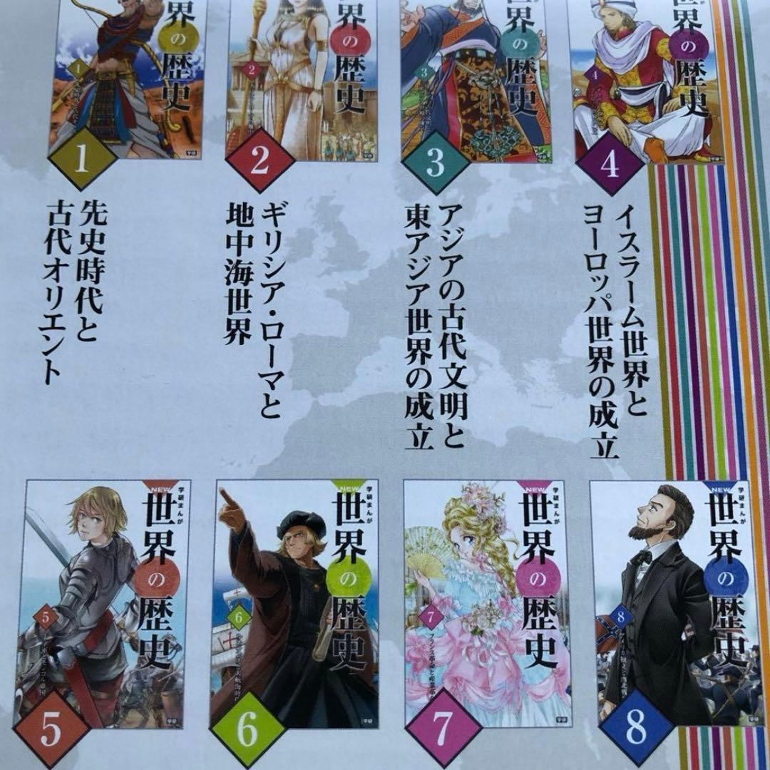 NEW 世界の歴史 全12巻セット