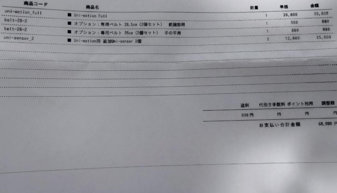 [美品・新品同様] Uni-motion full + 追加センサー4個