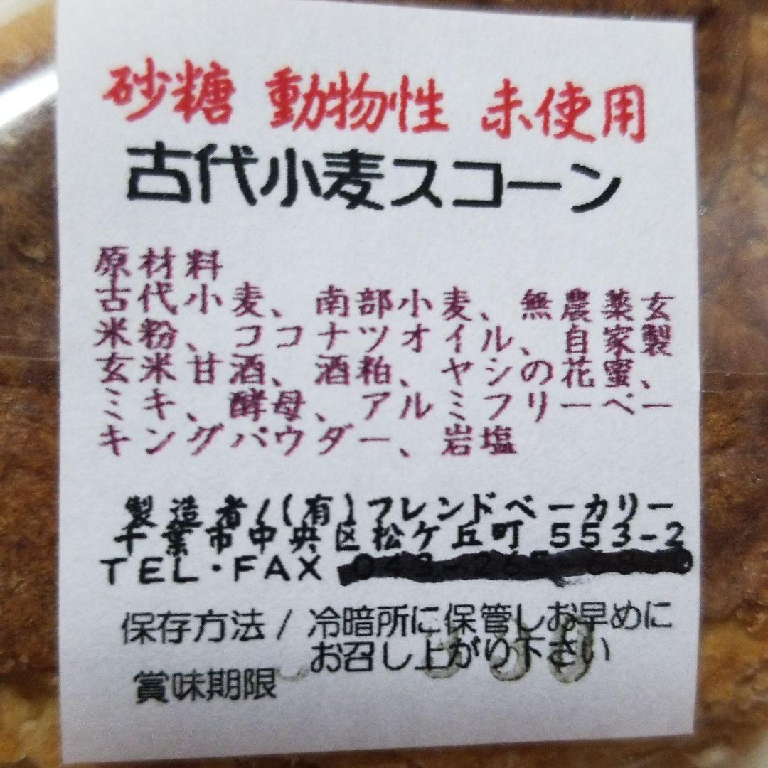 ◆確認ページ◆ ぷくぷく酵母 スコーン •*¨*•❤(^-^)