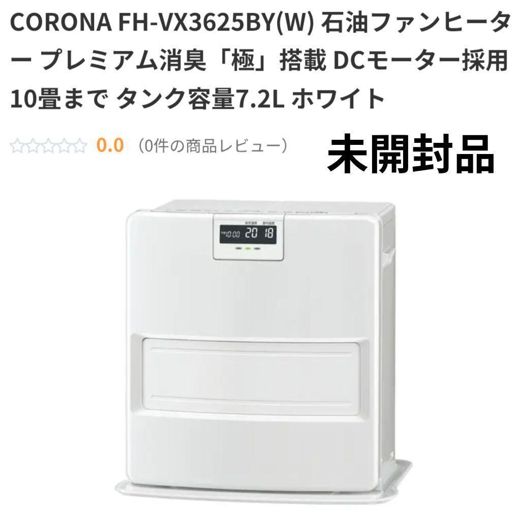 CORONA FH-VX3625BY石油ファンヒータープレミアム消臭「極」搭載