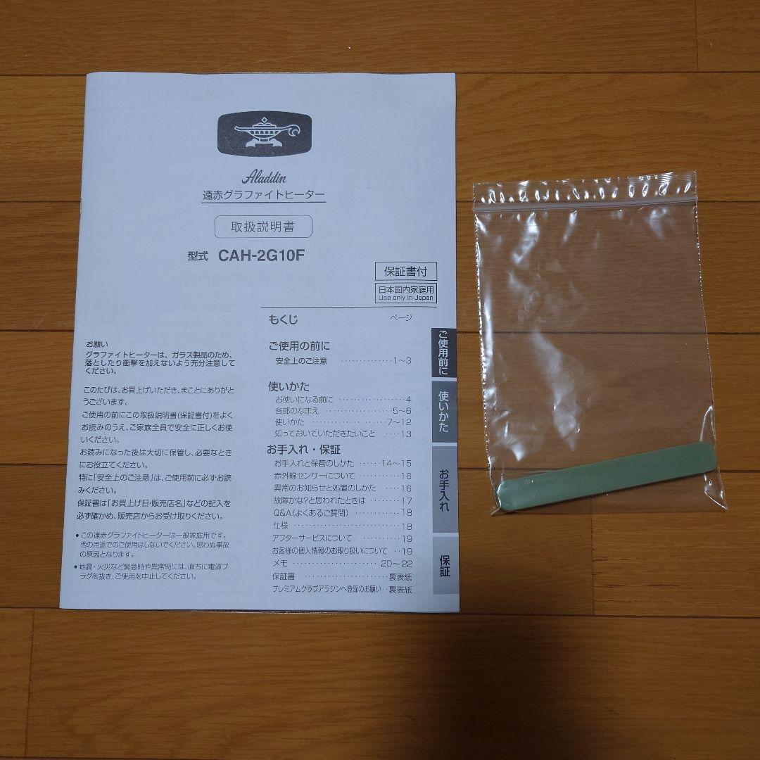 Aladdin（アラジン）遠⾚グラファイトヒーター（CAH-2G10F）