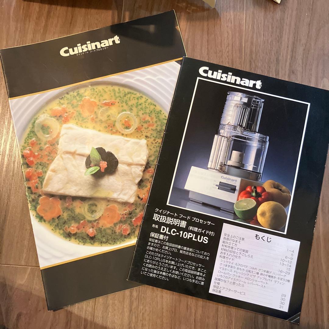 Cuisinart DLC-10PLUS フードプロセッサー
