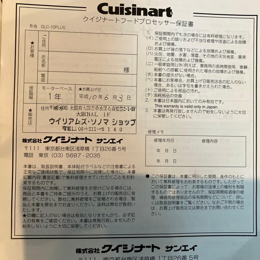 Cuisinart DLC-10PLUS フードプロセッサー