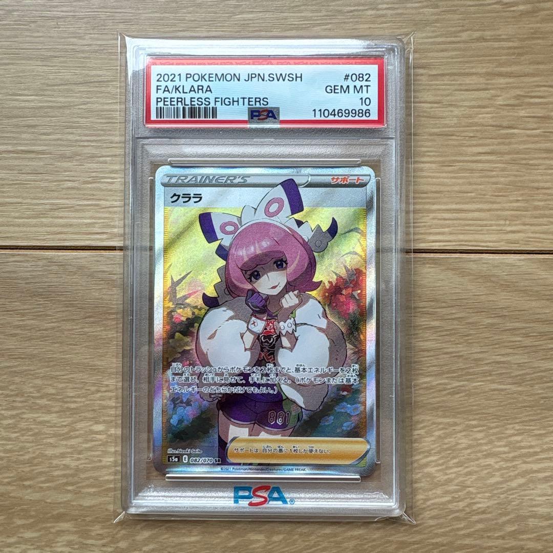 クララ SR 082/070 PSA10