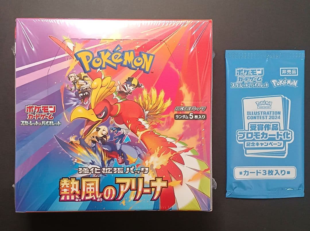 ポケモンカードゲーム 熱風のアリーナ　シュリンク付き