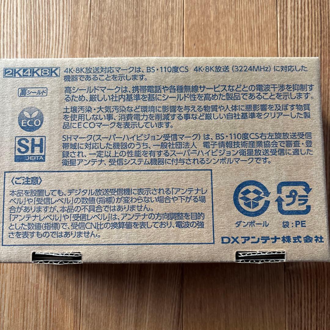 【新品未開封】4K・8K対応 ブースター GCU433D1S DX アンテナ