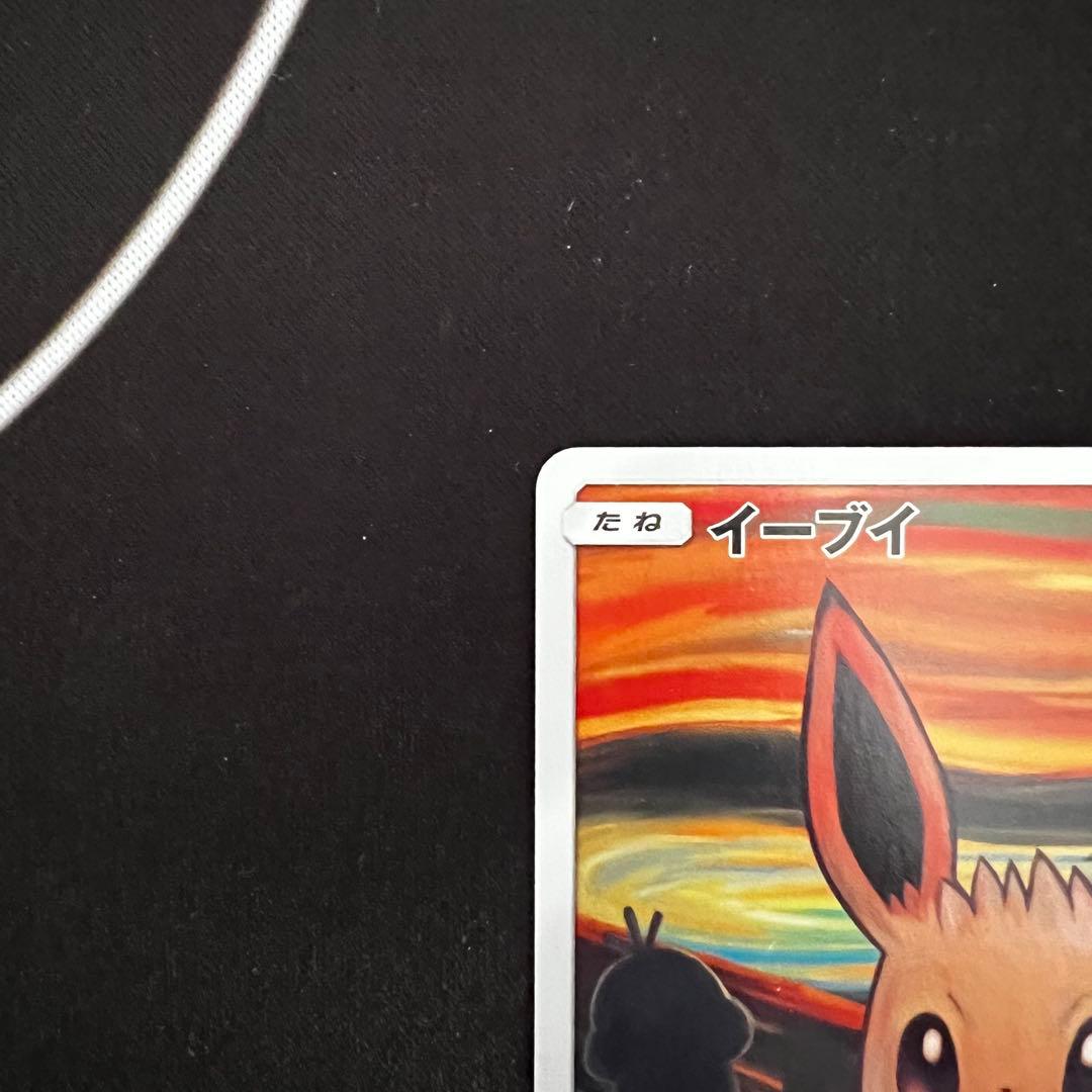 イーブイ：ムンク展×ポケモンカードゲーム PROMO SM-Pプロモカード 2…