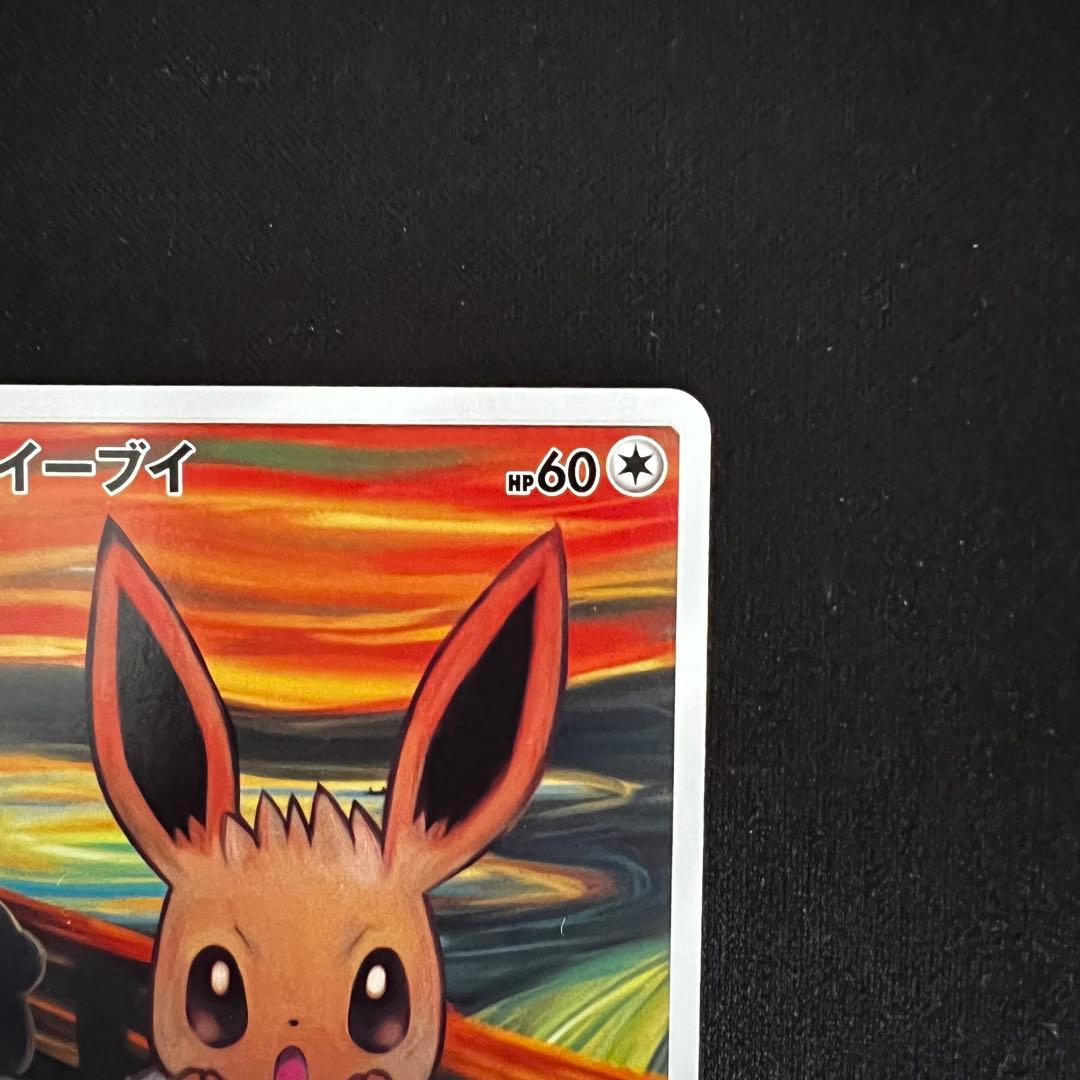 イーブイ：ムンク展×ポケモンカードゲーム PROMO SM-Pプロモカード 2…