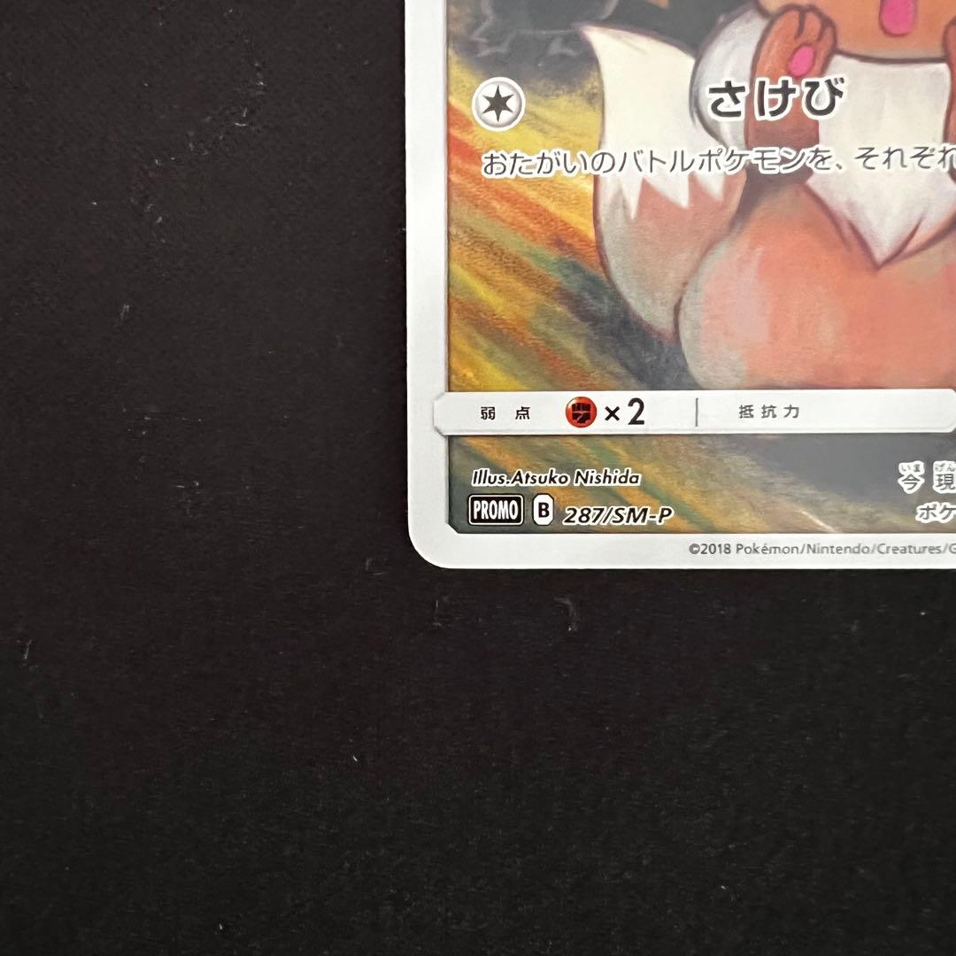 イーブイ：ムンク展×ポケモンカードゲーム PROMO SM-Pプロモカード 2…