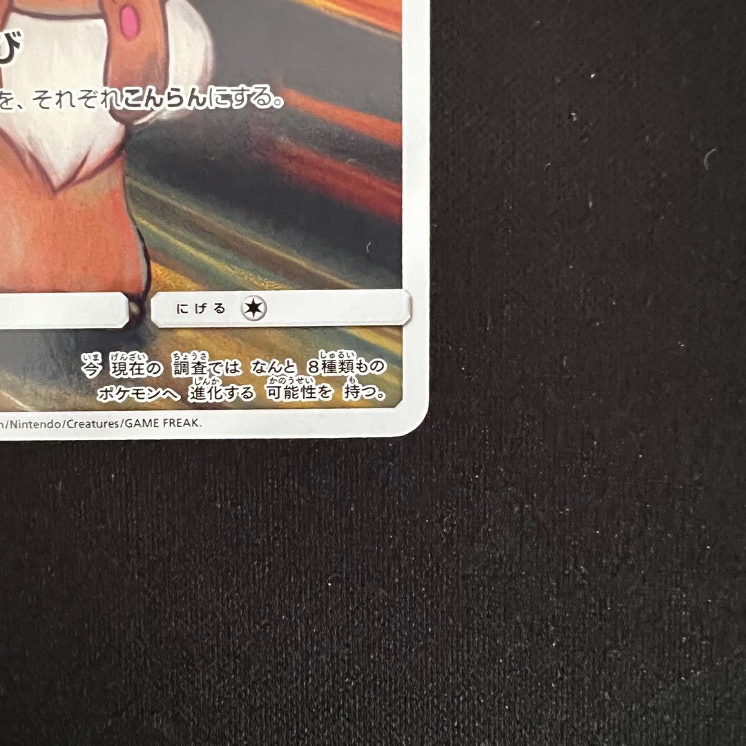 イーブイ：ムンク展×ポケモンカードゲーム PROMO SM-Pプロモカード 2…