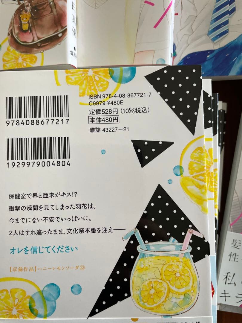 美品2025.2月購入　ハニーレモンソーダ全巻