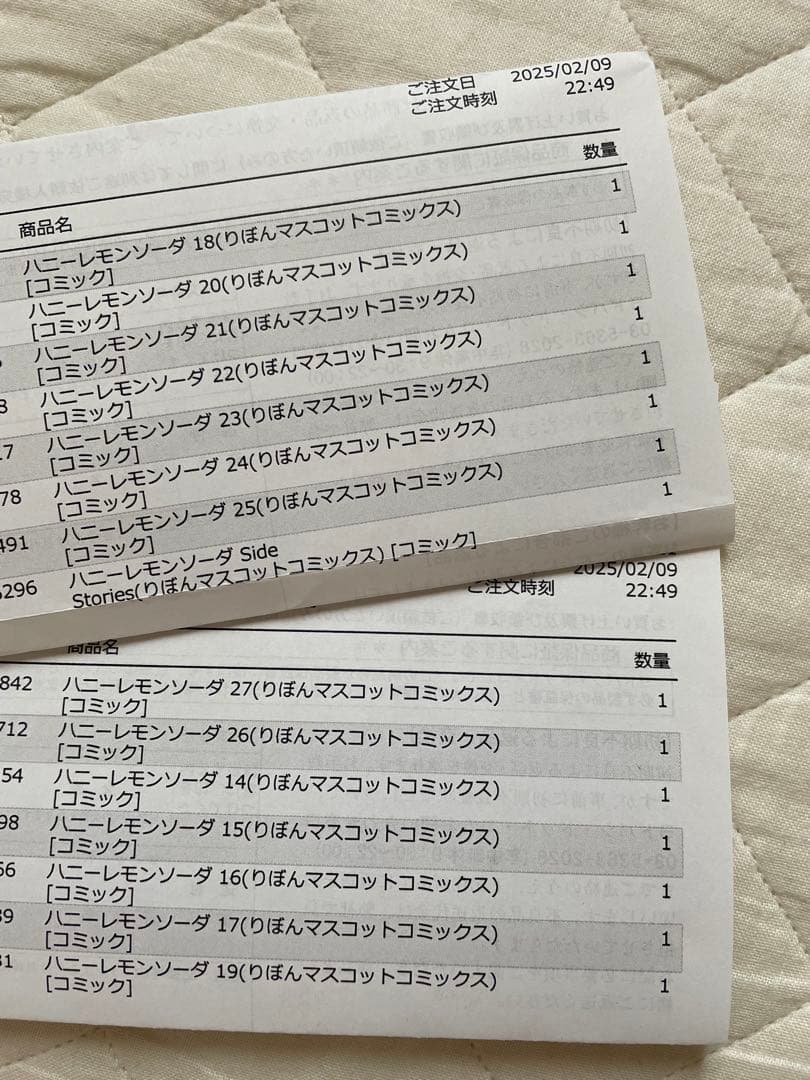 美品2025.2月購入　ハニーレモンソーダ全巻