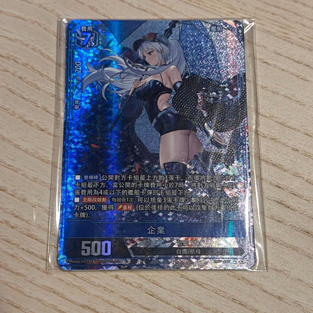 アズールレーンTCG SSR-SEC エンタープライズ　抽選特典カード1枚