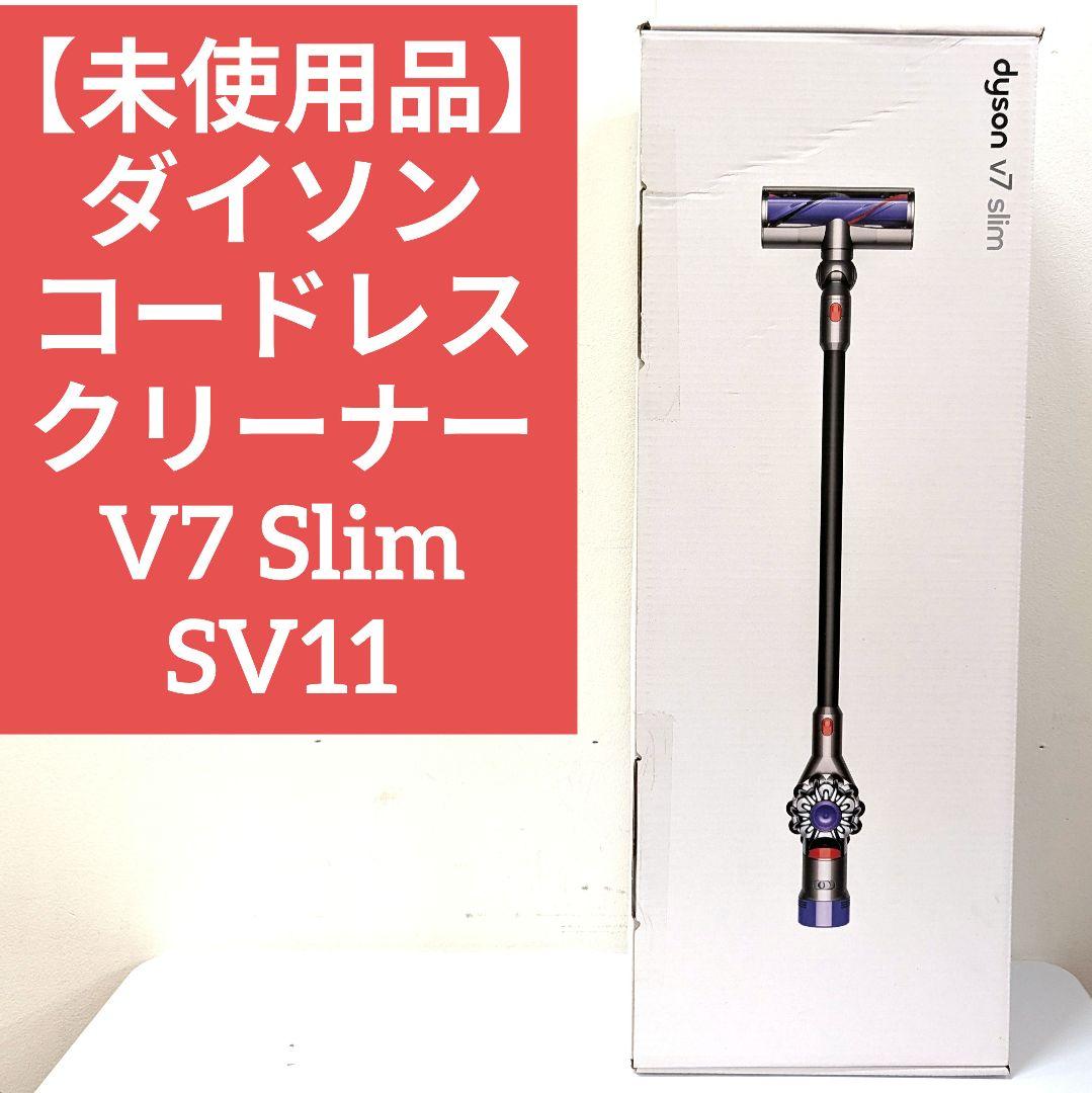 【未使用品】ダイソン コードレスクリーナー V7Slim SV11