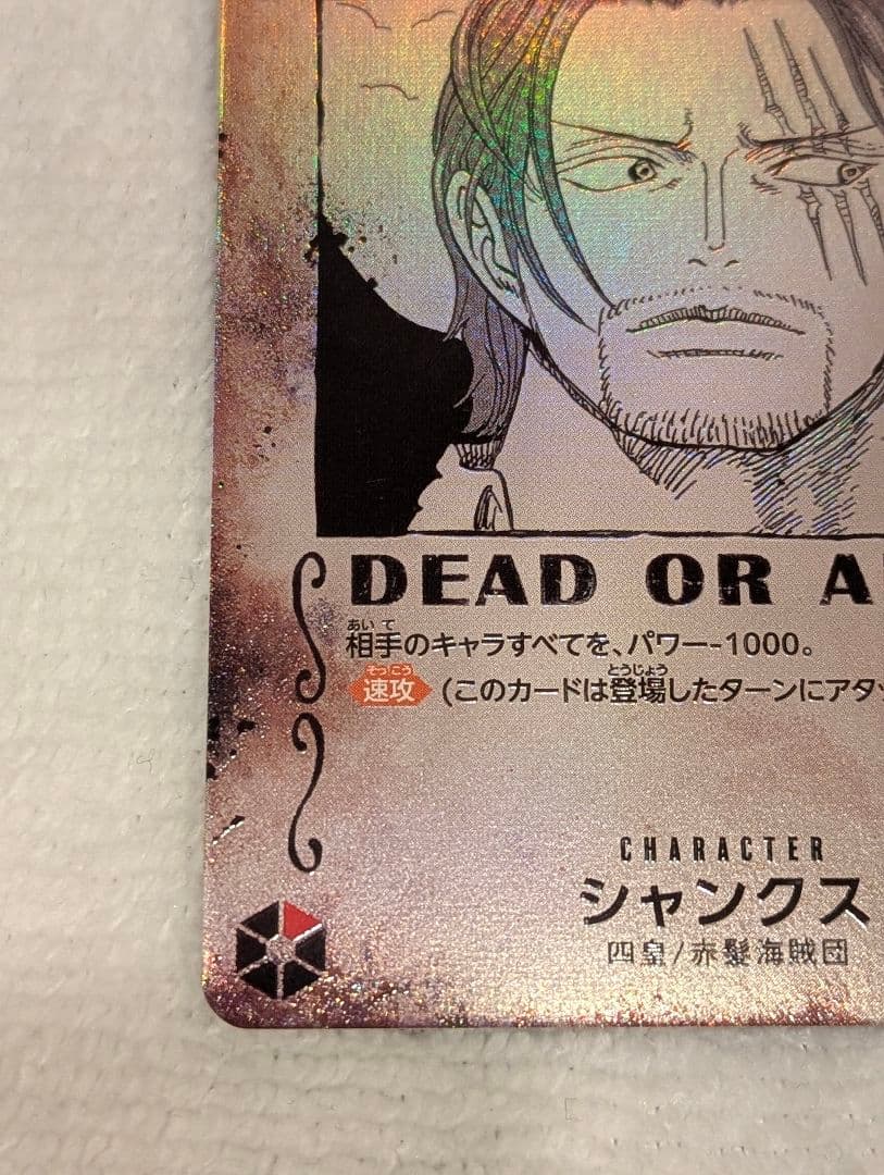 ワンピースカード　シャンクス　SRパラレル　手配書　新たなる皇帝