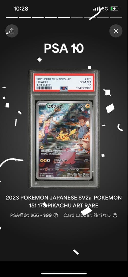 PSA10 ピカチュウ AR SV2a 173/165