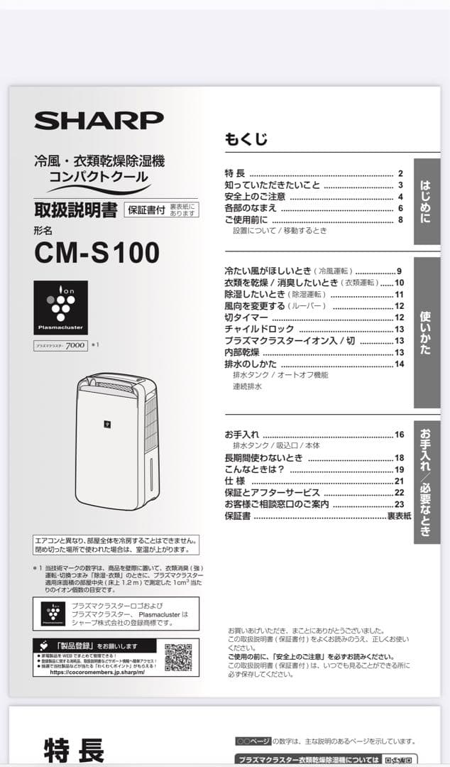 ［美品］SHARP 除湿機CM-S100-W ［値引き交渉歓迎です］［箱あり］