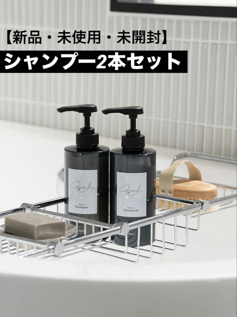Cafune by A ヘアシャンプー2本セット