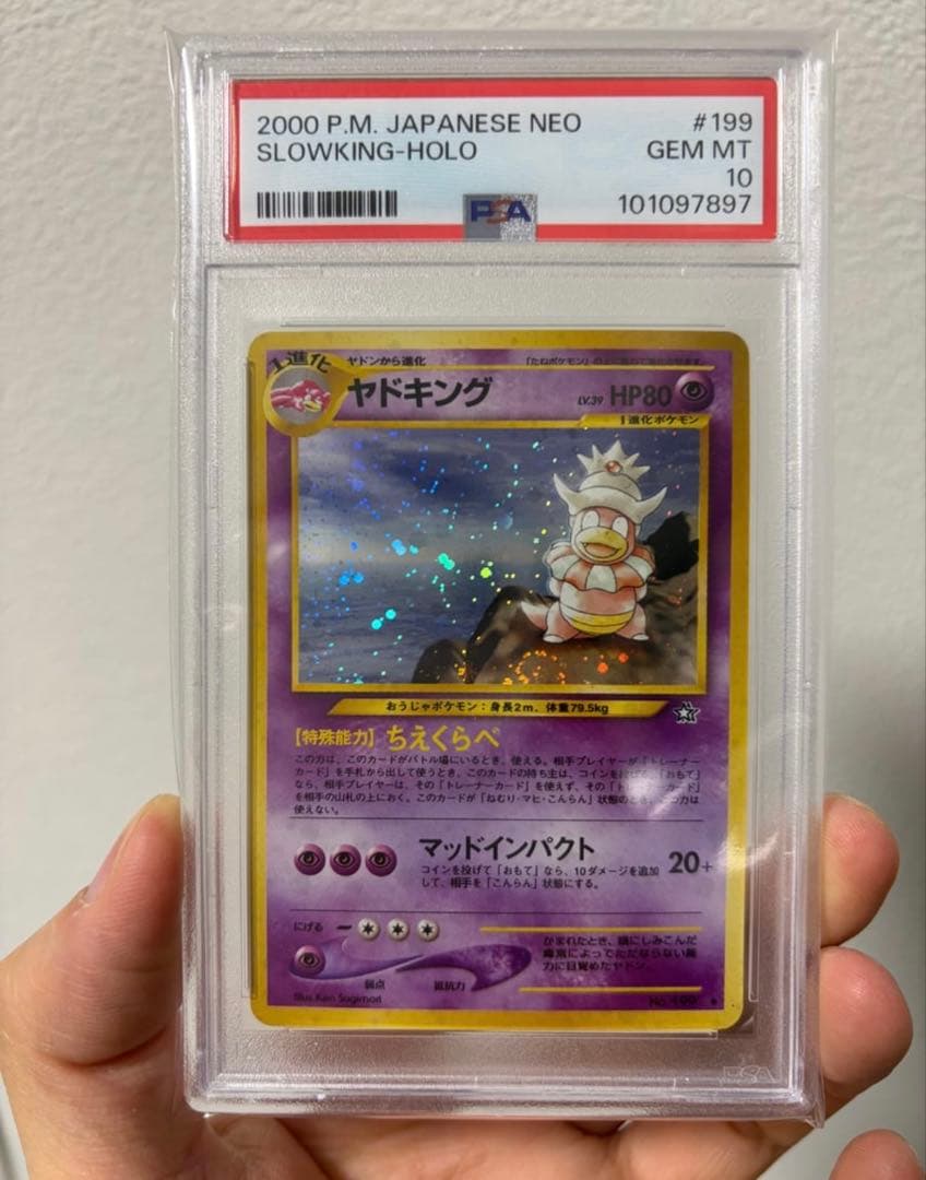 PSA10 ヤドキング LV.39 旧裏　希少