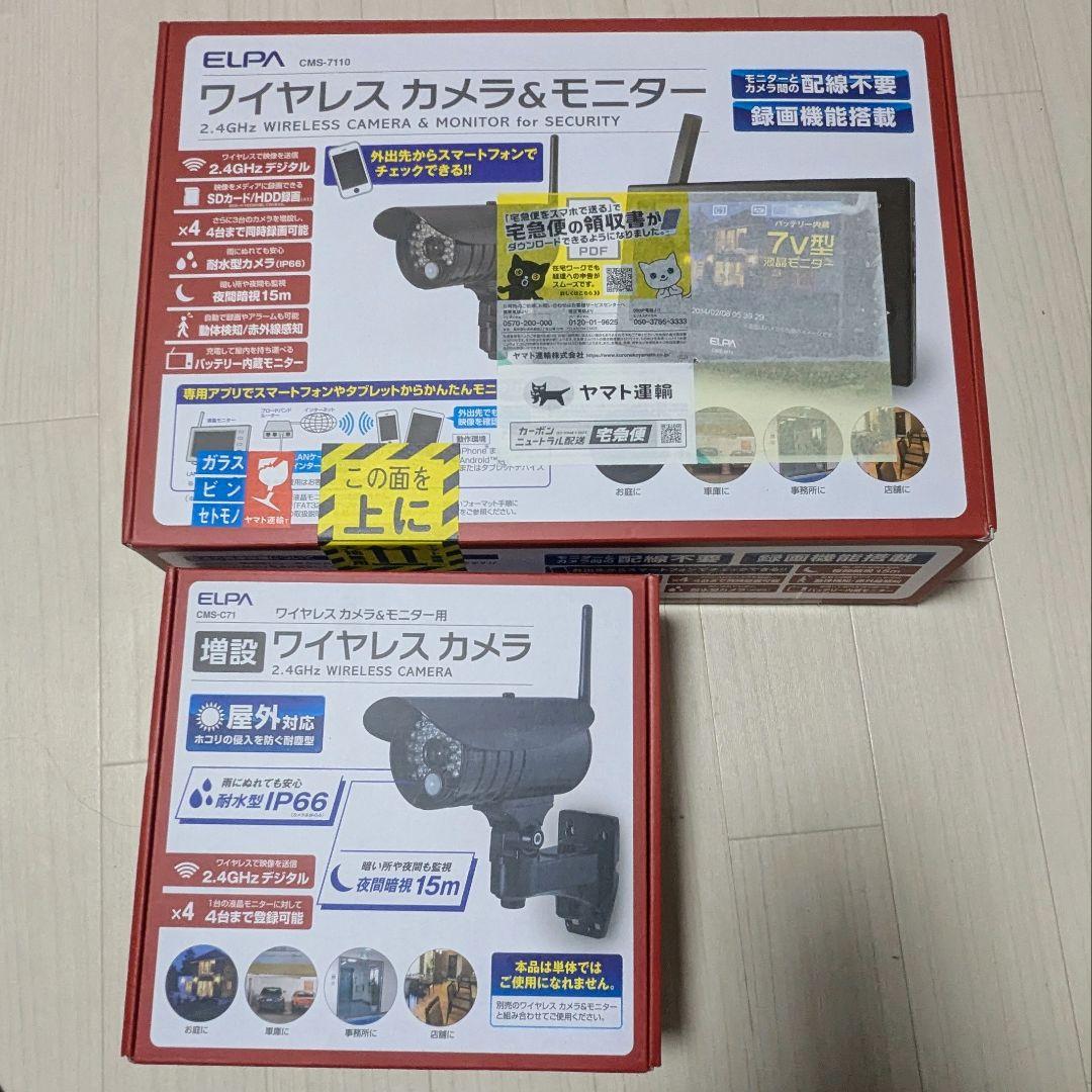 ELPAワイヤレスカメラ&モニター+増設用ワイヤレス防犯カメラ フルセット