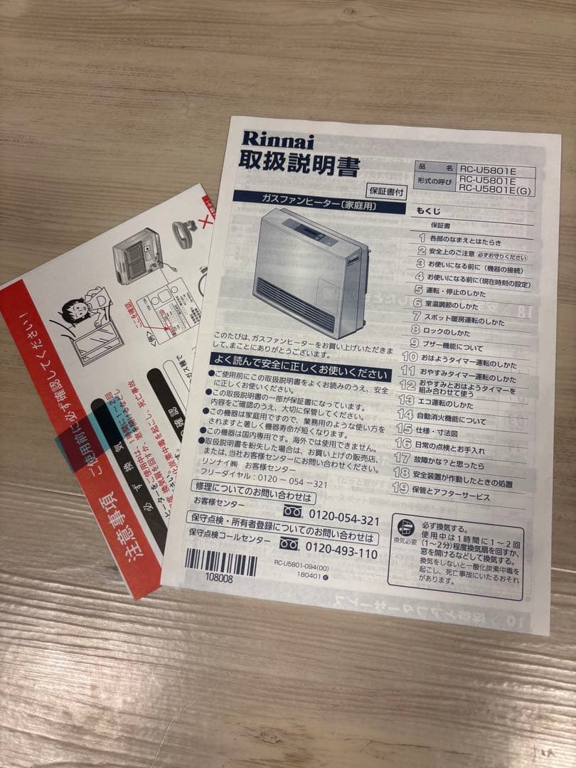 【超美品】リンナイ RC-U5801E ガスファンヒーター ガスホース・説明書付